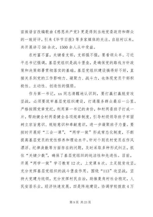党员脱贫攻坚党员材料6篇.docx