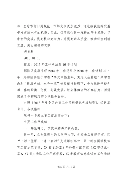 篇一：XX年工作计划 (12).docx