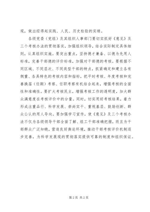 关于促进科学发展学习心得.docx