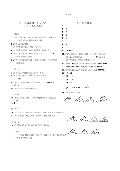 三角形练习题