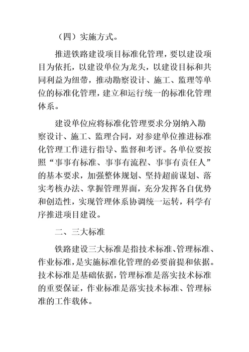 中国铁路总公司关于深化铁路建设项目标准化管理的指导意见