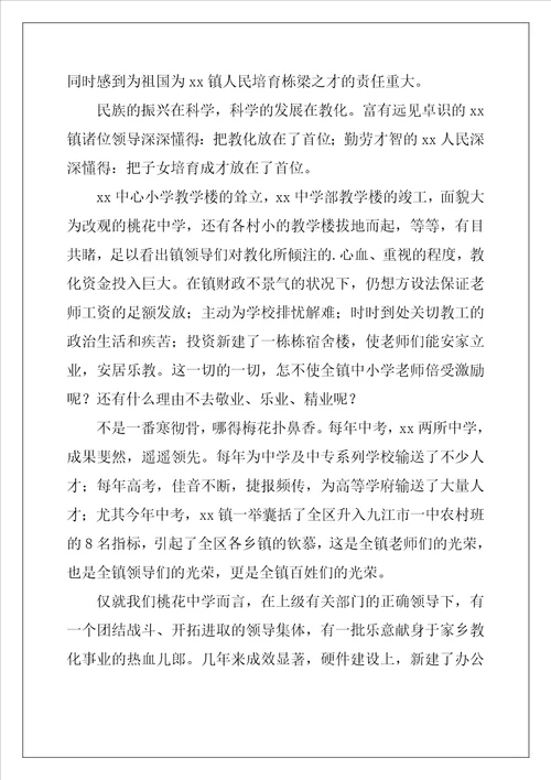 教师爱校如家演讲稿