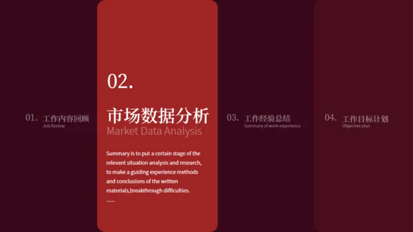 暗红色网页风年终汇报总结通用PPT模版