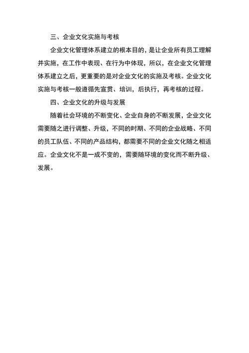 企业文化建设方案范本