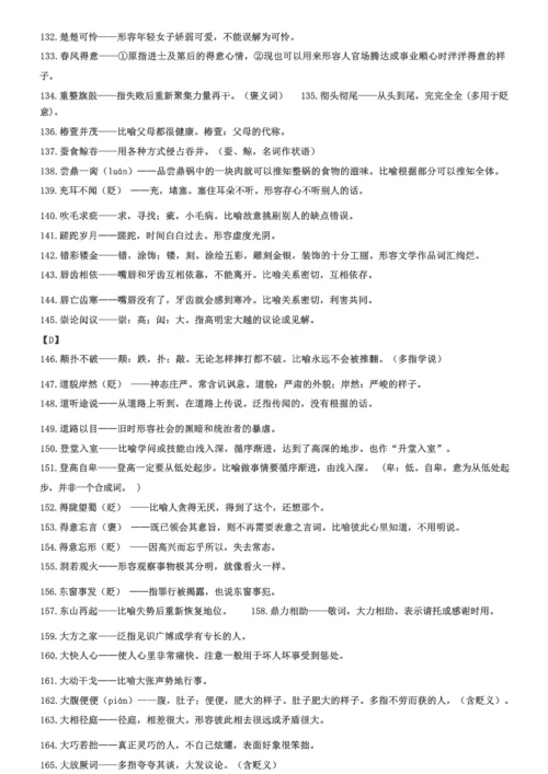 高中常用成语积累800个.docx
