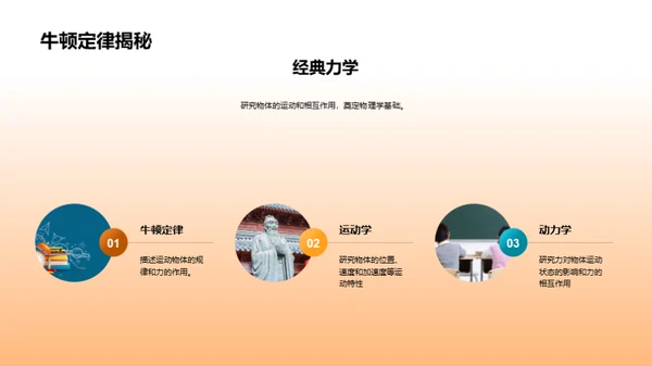 探索物理世界