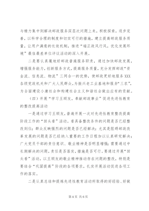 “学习王顺友，奉献邮政事业”主题实践活动实施方案.docx