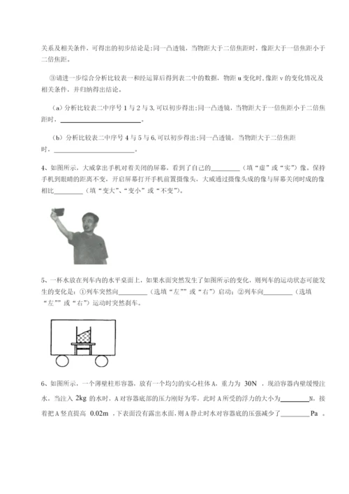 滚动提升练习四川师范大学附属第一实验中学物理八年级下册期末考试章节测评试卷（含答案详解）.docx