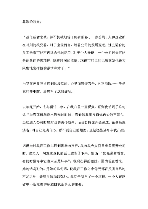 机关工作人员离职申请书