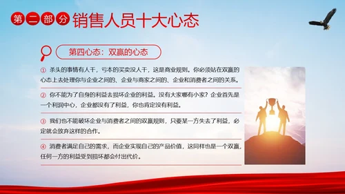 销售心态培训销售人员培训销售培训PPT课件