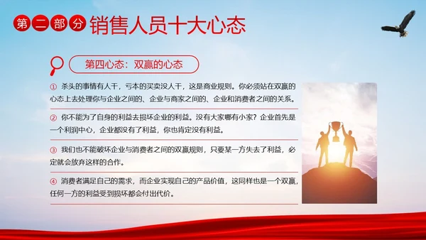销售心态培训销售人员培训销售培训PPT课件