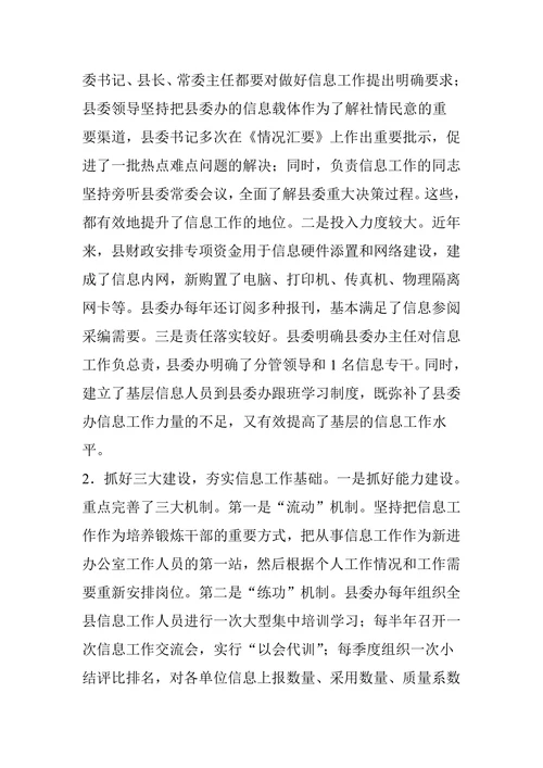 基层党委信息工作的现状问题及对策