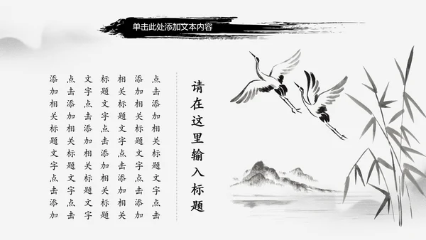 水墨古典书香中国梦PPT模板