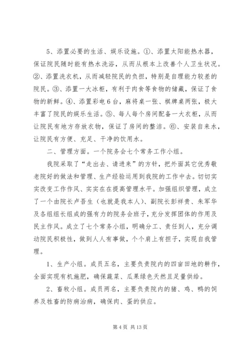 思想汇报(敬老院) (5).docx