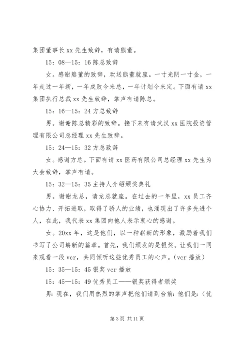 关于颁奖典礼的主持词.docx