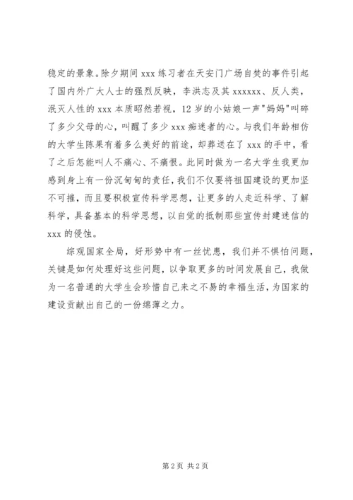 思想汇报(范文3).docx