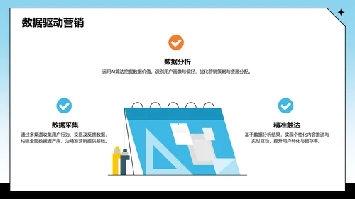 蓝色卡通风通用行业营销路演方案PPT主题