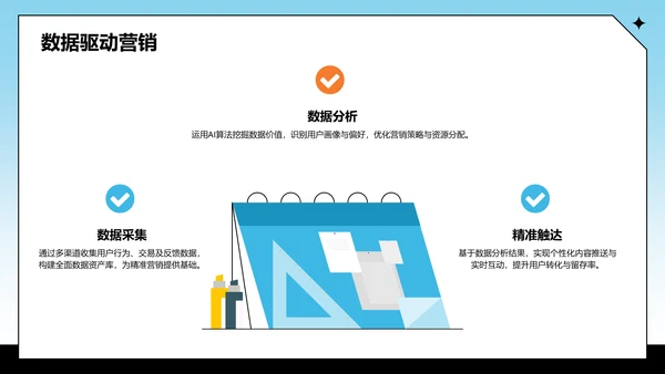 蓝色卡通风通用行业营销路演方案PPT主题