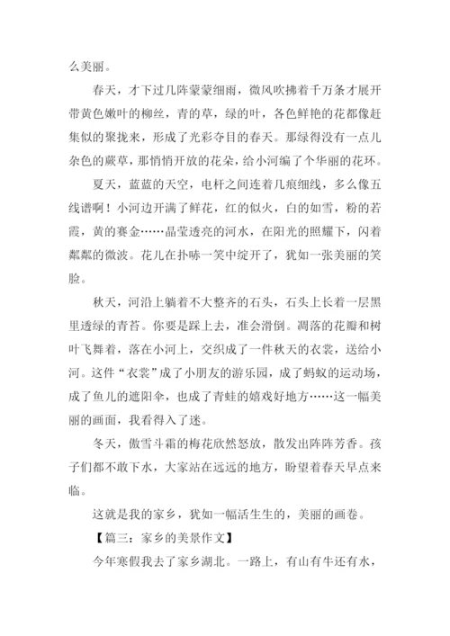 家乡的美景作文400字.docx