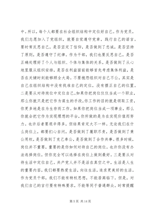 县政府系统“三严三实”专题党课领导讲话稿.docx