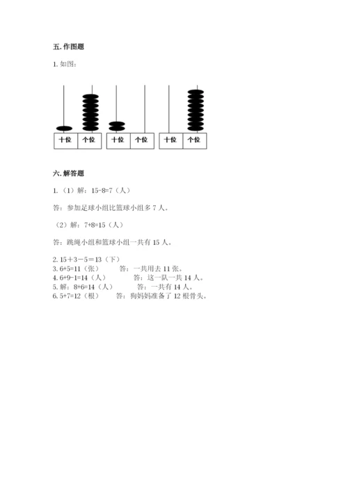 人教版一年级上册数学第七单元《认识钟表》测试卷及完整答案【有一套】.docx