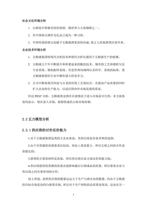 五粮液企业调研报告