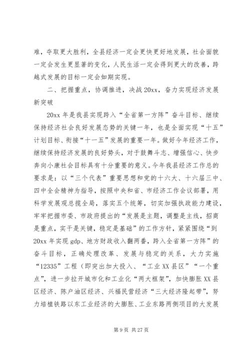 县委书记在县委经济工作会上的讲话 (3).docx