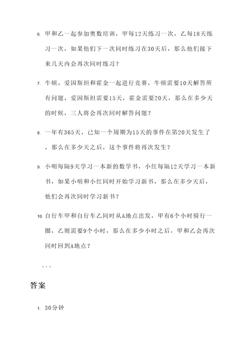最小公倍数的奥数应用题