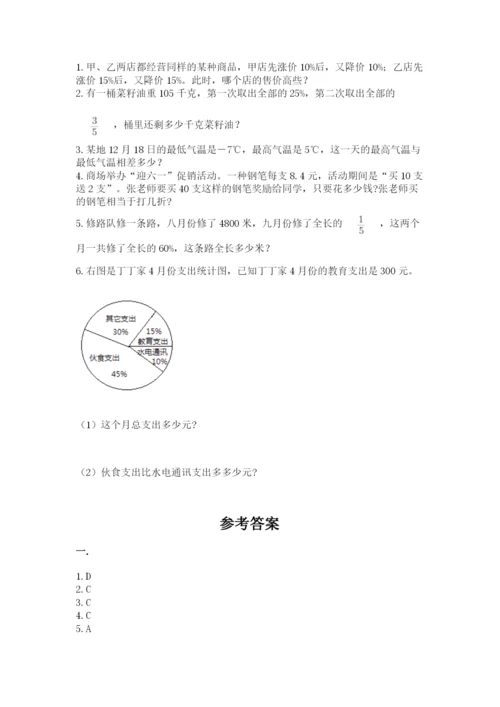 苏教版六年级数学小升初试卷及参考答案【黄金题型】.docx