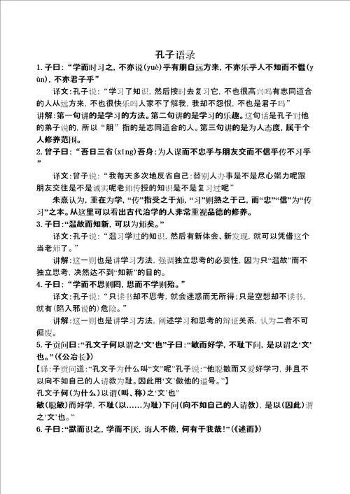 初中孔子语录原文及翻译