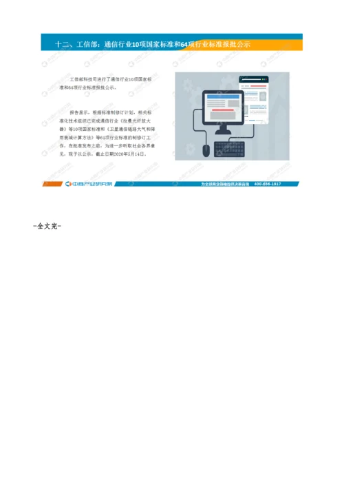 中国通信行业运行情况月度报告-2.docx