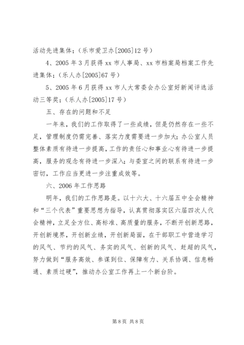 人大常委会办公室年度自查总结_1.docx