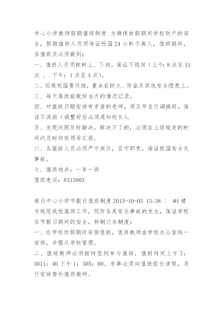 中心小学暑假值班制度.docx