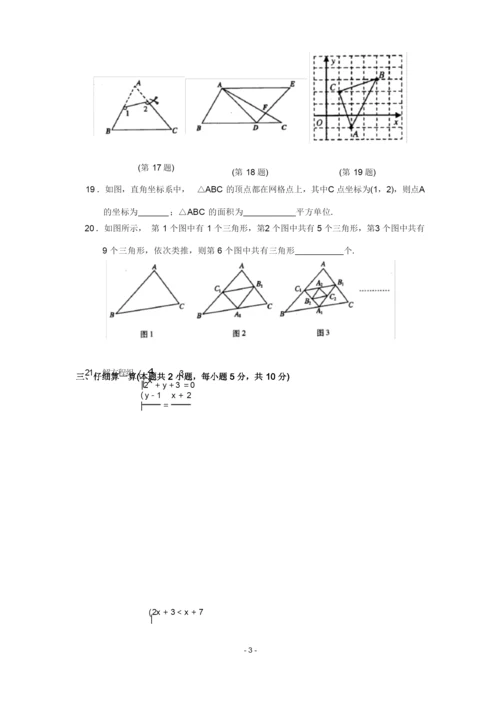 福州三中2011年七年级(下)期末数学试卷(含答案).docx