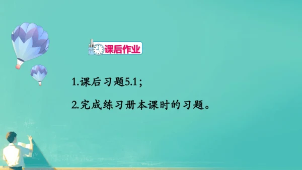 人教版七年级上册5.1.1从算式到方程 第一课时(共20张PPT)