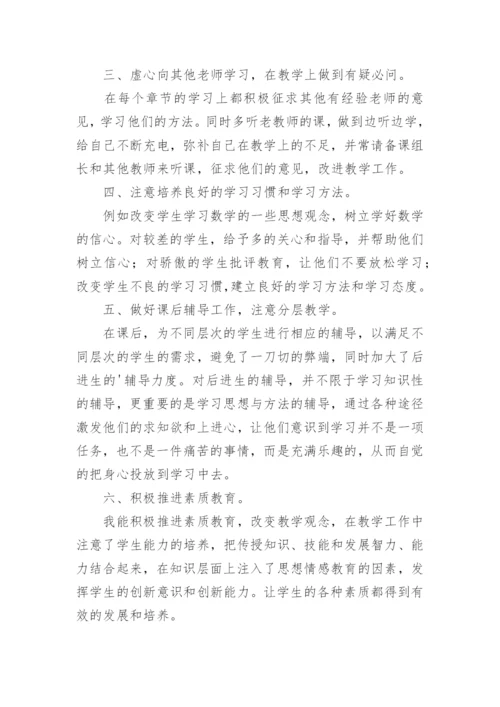 教师个人教育教学经验总结.docx