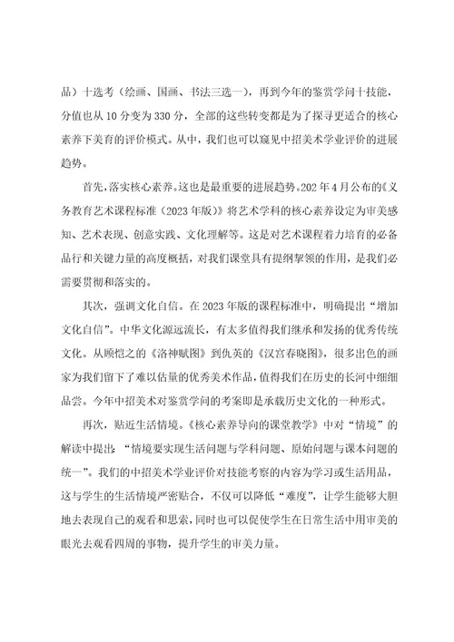 核心素养的教学与评价心得体会（16篇）