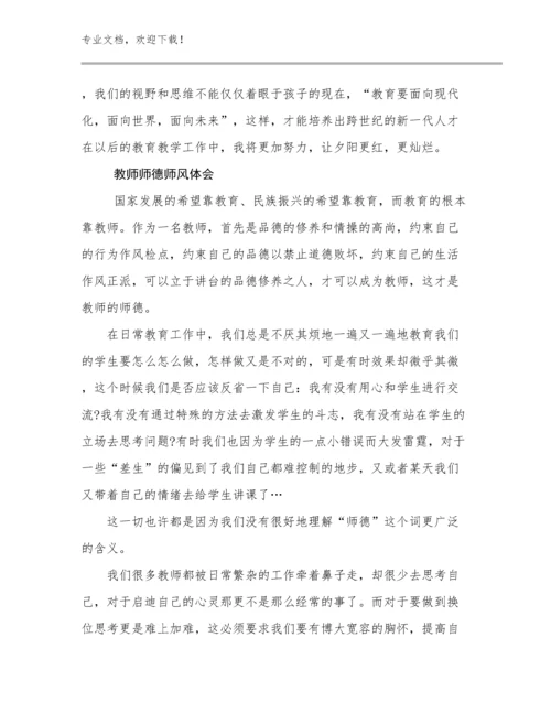 2024年教师师德师风体会范文13篇文档汇编.docx