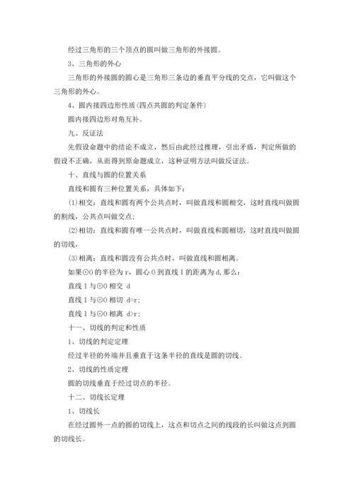 初中数学圆的知识点总结3篇.docx