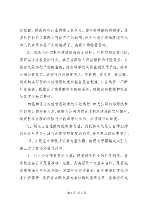 保险协会下半年经营工作意见.docx