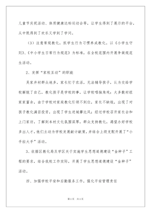 2022中心学校校长述职报告_5.docx
