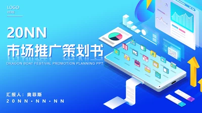 蓝色科技风市场推广策划PPT模板