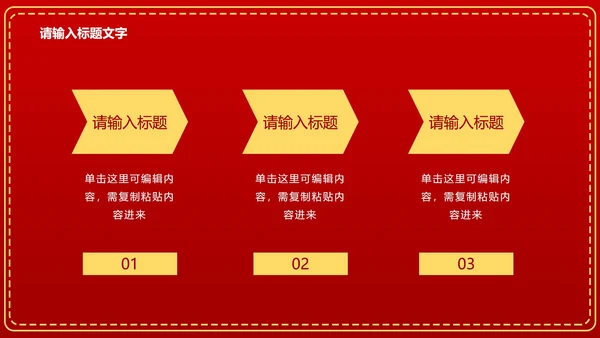 红色党政党建威严PPT模板