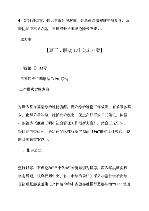 活动专项方案之联勤联动工作专项方案.docx