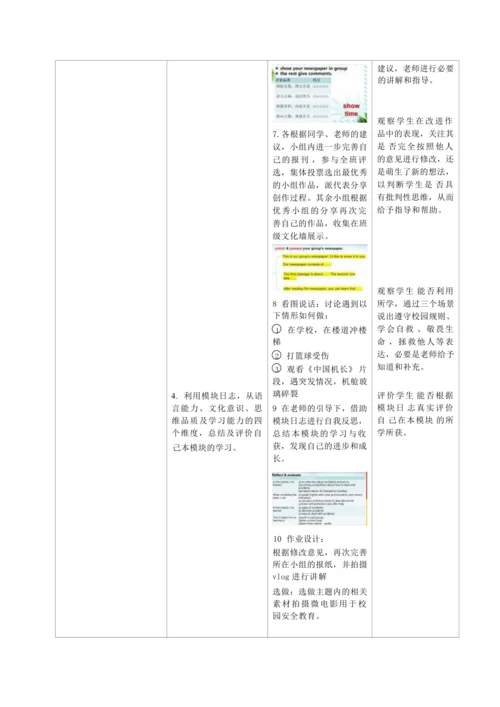 Module 8 Accidents 模块单元整体教学设计（表格式）