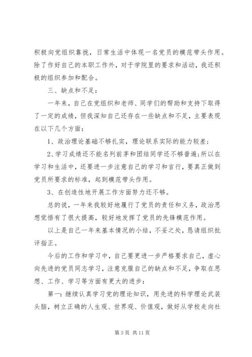 党员思想汇报某年12月.docx