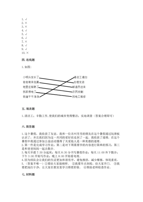 部编版二年级上册道德与法治期末测试卷各版本.docx