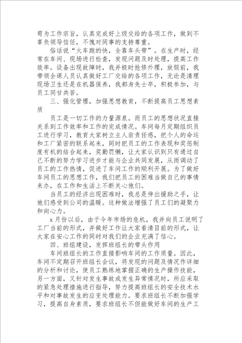 电子厂组长个人年终工作总结