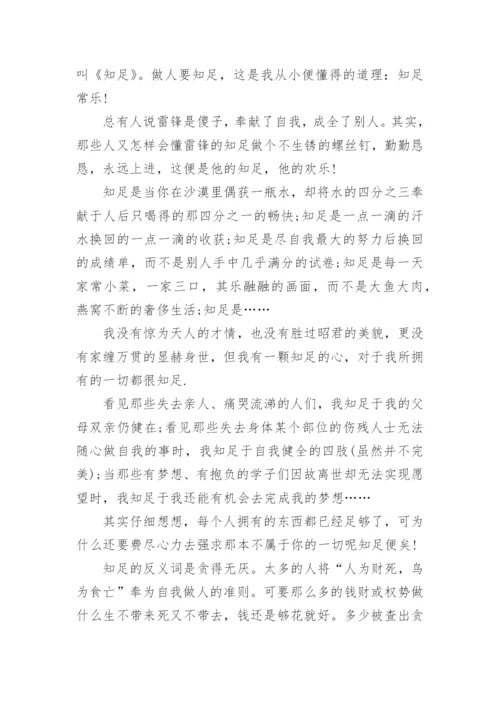 关于知足常乐议论文600字初三作文五篇.docx
