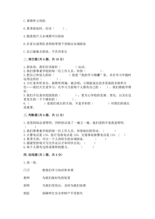 2022小学三年级上册道德与法治期末测试卷精品（达标题）.docx